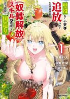 Kabeyaku Nado Fuyou to Tsuihousareta S-kyuu Boukensha, <Dorei Kaihou> Skill wo Kushi shite Shijou Saikyou no Kunizukuri - Manga, Comedy, Ecchi, Fantasy, Harem, Seinen, Slice of Life